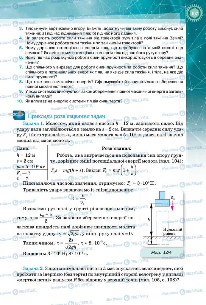 Учебники Физика 10 класс страница 107