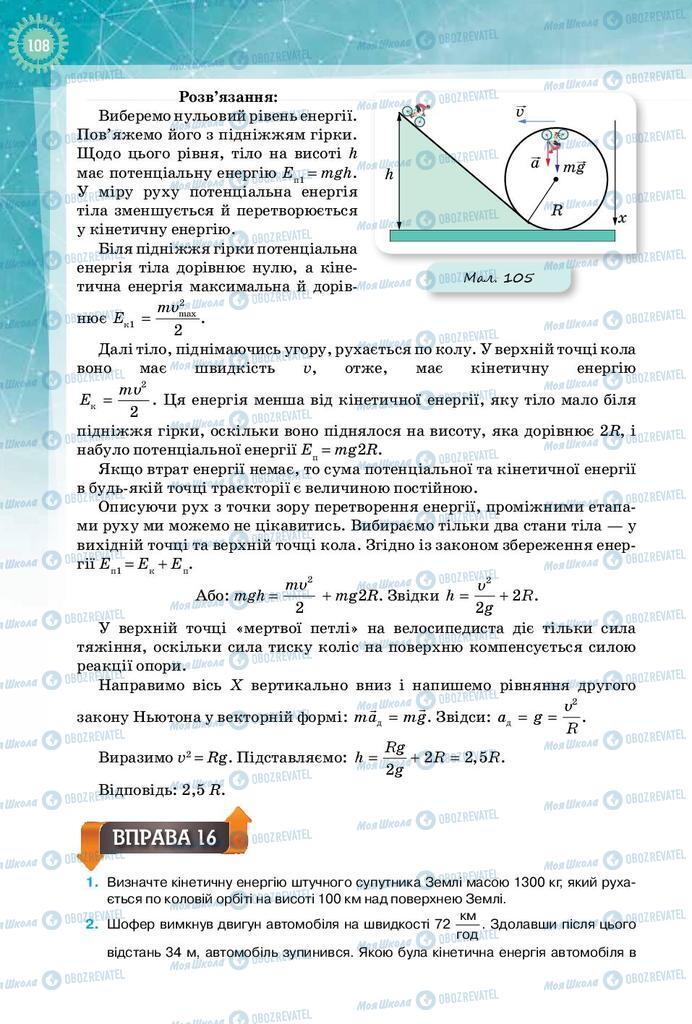 Підручники Фізика 10 клас сторінка 108