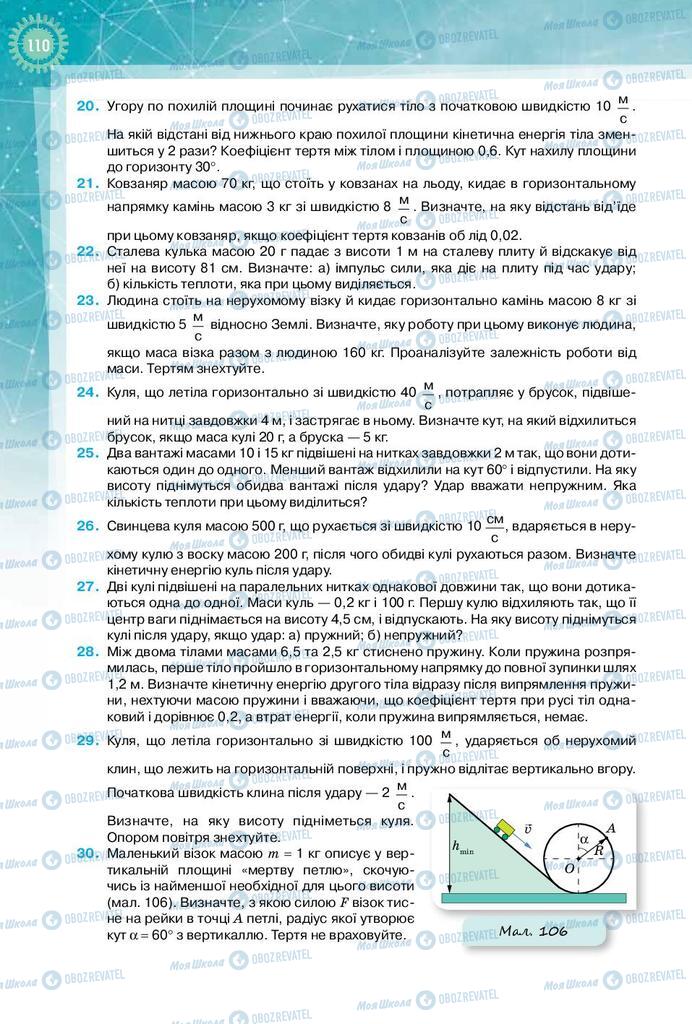 Учебники Физика 10 класс страница 110
