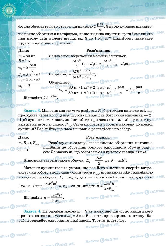 Учебники Физика 10 класс страница 114