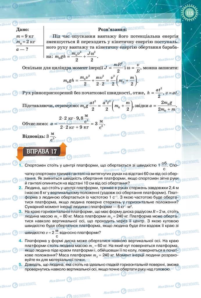 Підручники Фізика 10 клас сторінка 115