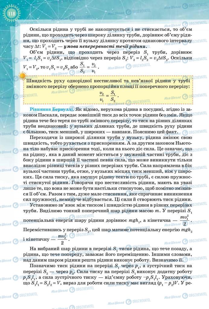 Учебники Физика 10 класс страница 118