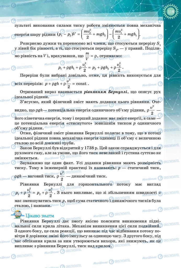 Учебники Физика 10 класс страница 119
