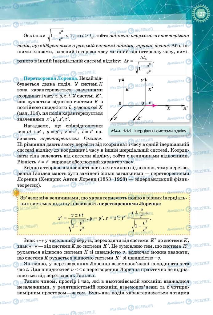 Підручники Фізика 10 клас сторінка 127