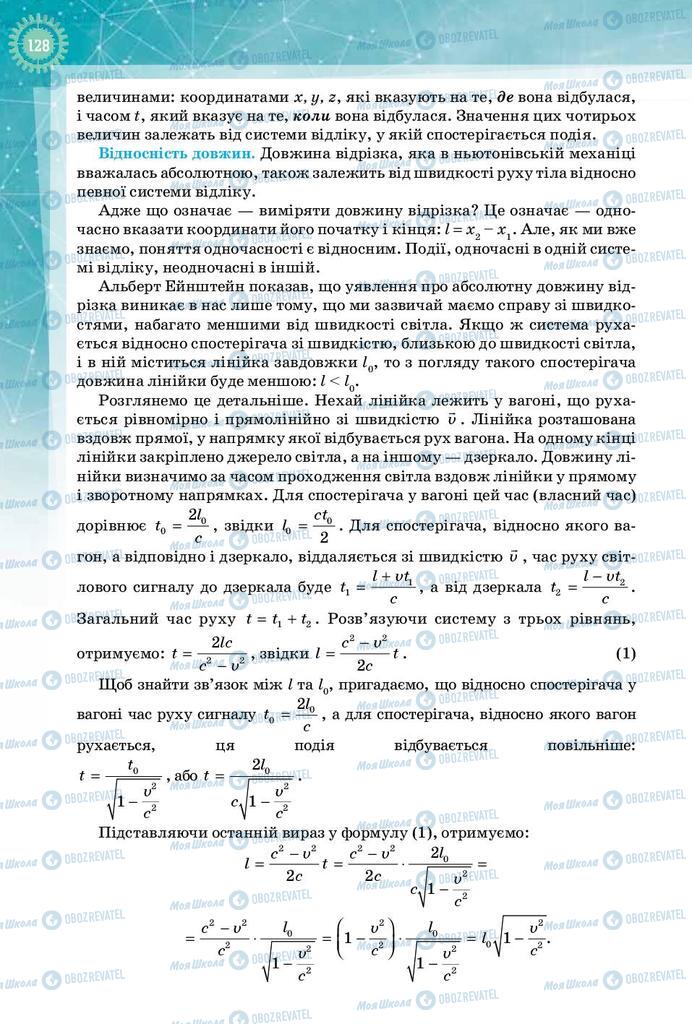 Учебники Физика 10 класс страница 128
