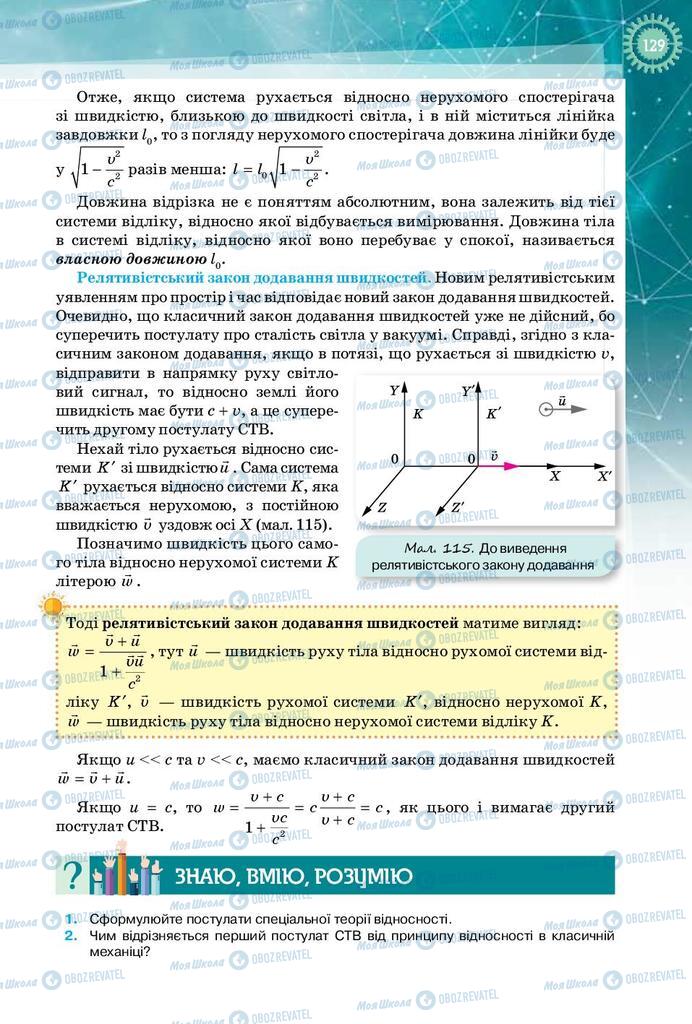 Підручники Фізика 10 клас сторінка 129