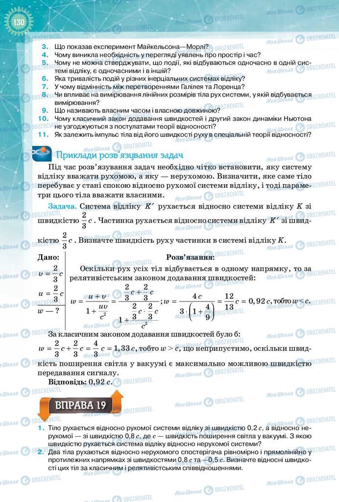 Учебники Физика 10 класс страница 130