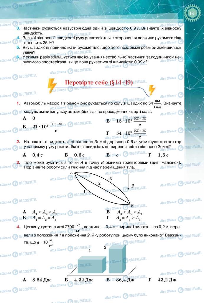 Учебники Физика 10 класс страница 131