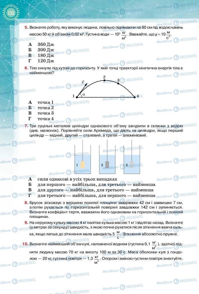 Учебники Физика 10 класс страница 132