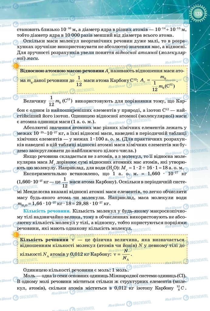 Учебники Физика 10 класс страница 135