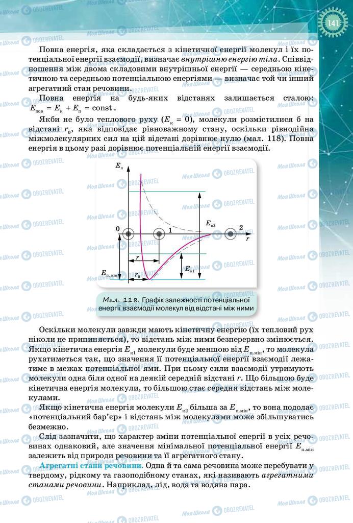 Підручники Фізика 10 клас сторінка 141