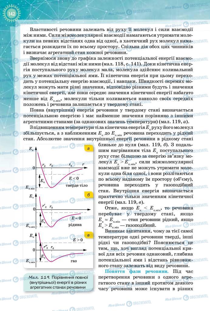 Учебники Физика 10 класс страница 142