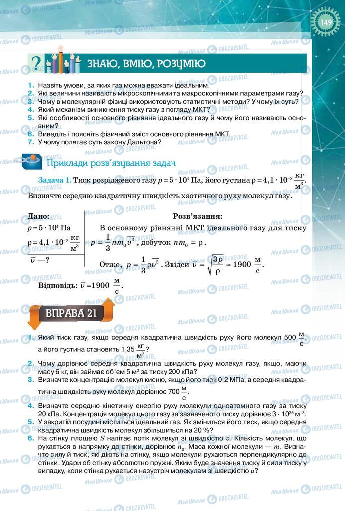 Учебники Физика 10 класс страница 149