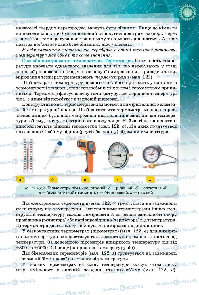 Учебники Физика 10 класс страница 151