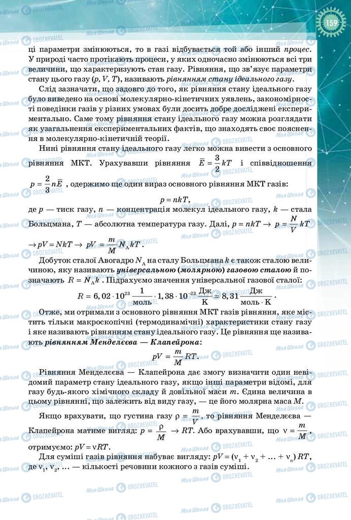 Учебники Физика 10 класс страница 159
