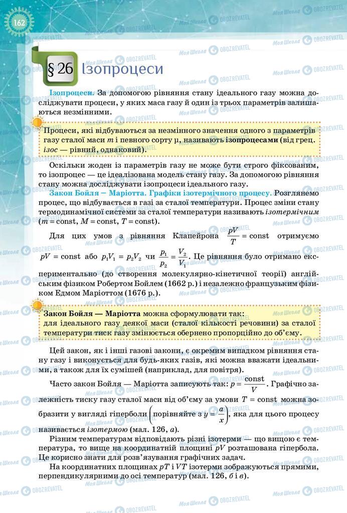 Підручники Фізика 10 клас сторінка  162