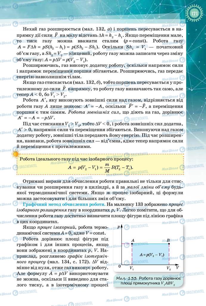 Учебники Физика 10 класс страница 171