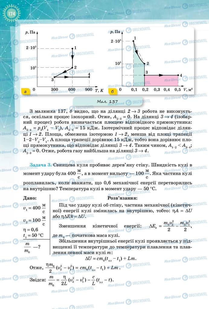 Підручники Фізика 10 клас сторінка 174