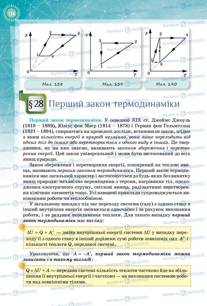 Підручники Фізика 10 клас сторінка  176