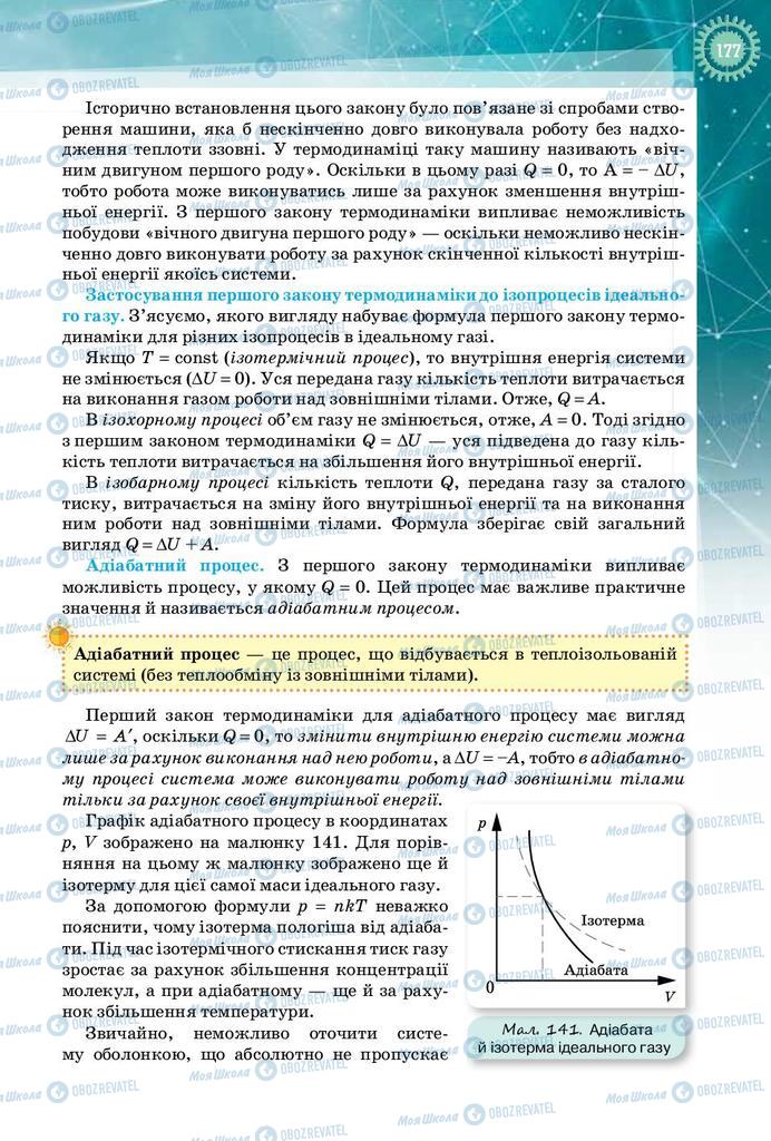 Учебники Физика 10 класс страница 177
