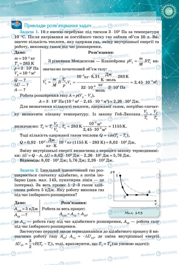 Підручники Фізика 10 клас сторінка 179