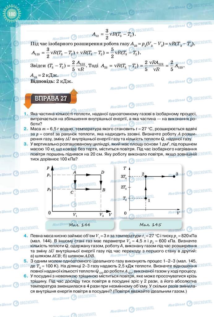 Підручники Фізика 10 клас сторінка 180