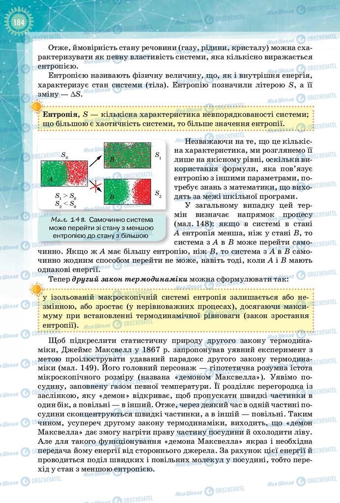 Підручники Фізика 10 клас сторінка 184