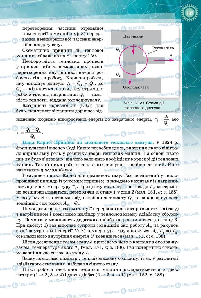 Учебники Физика 10 класс страница 187