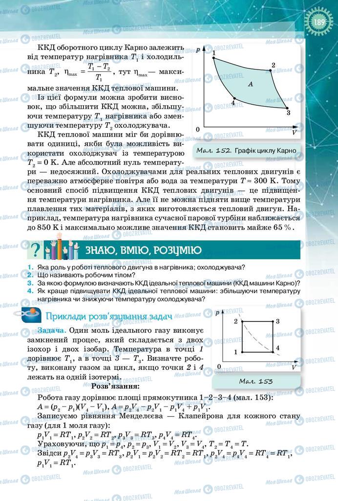 Учебники Физика 10 класс страница 189