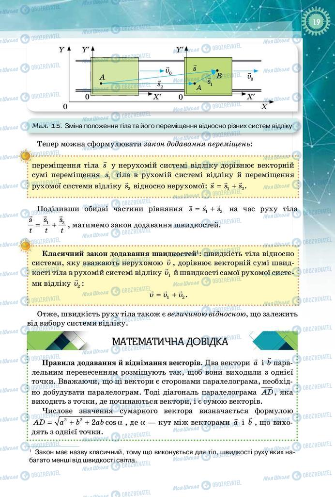 Підручники Фізика 10 клас сторінка 19