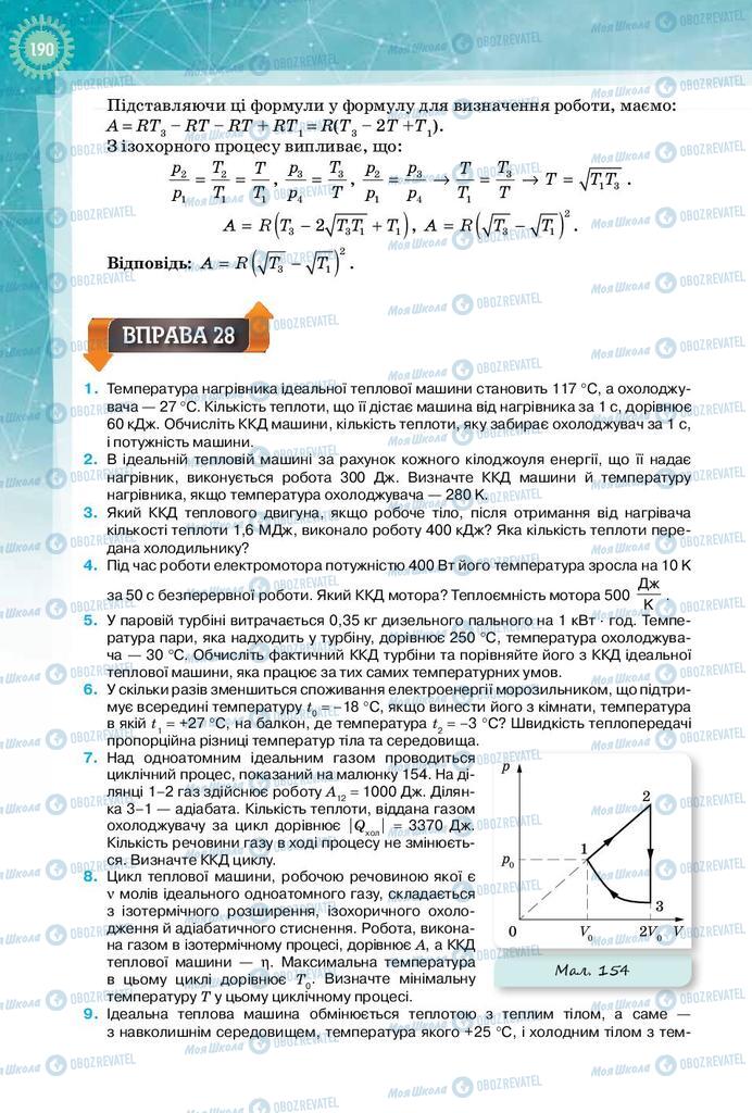 Підручники Фізика 10 клас сторінка 190