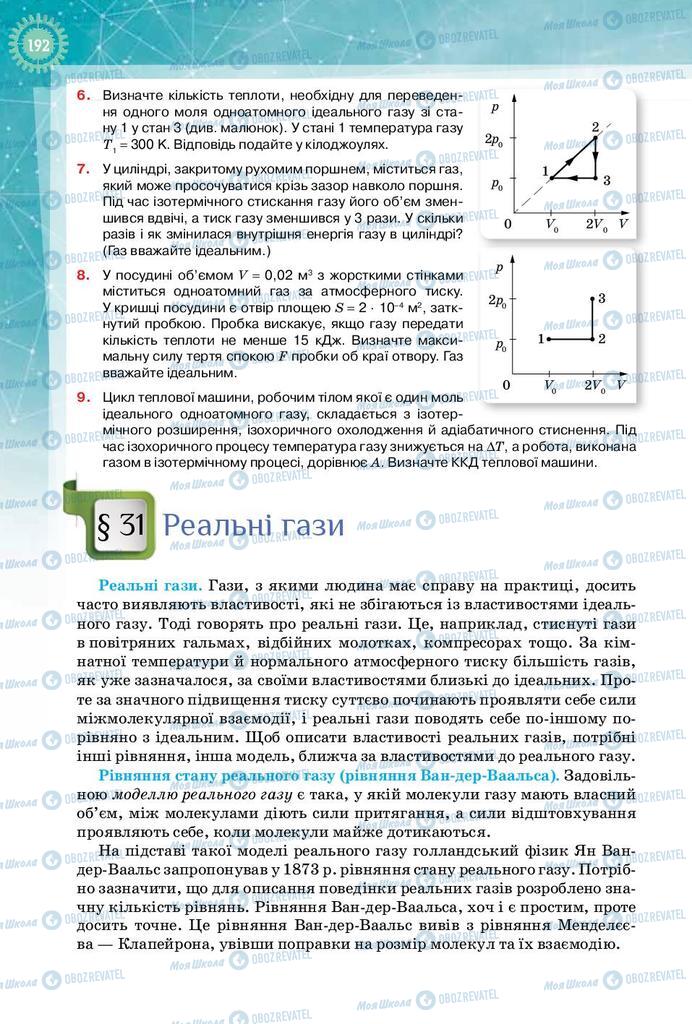 Підручники Фізика 10 клас сторінка 192