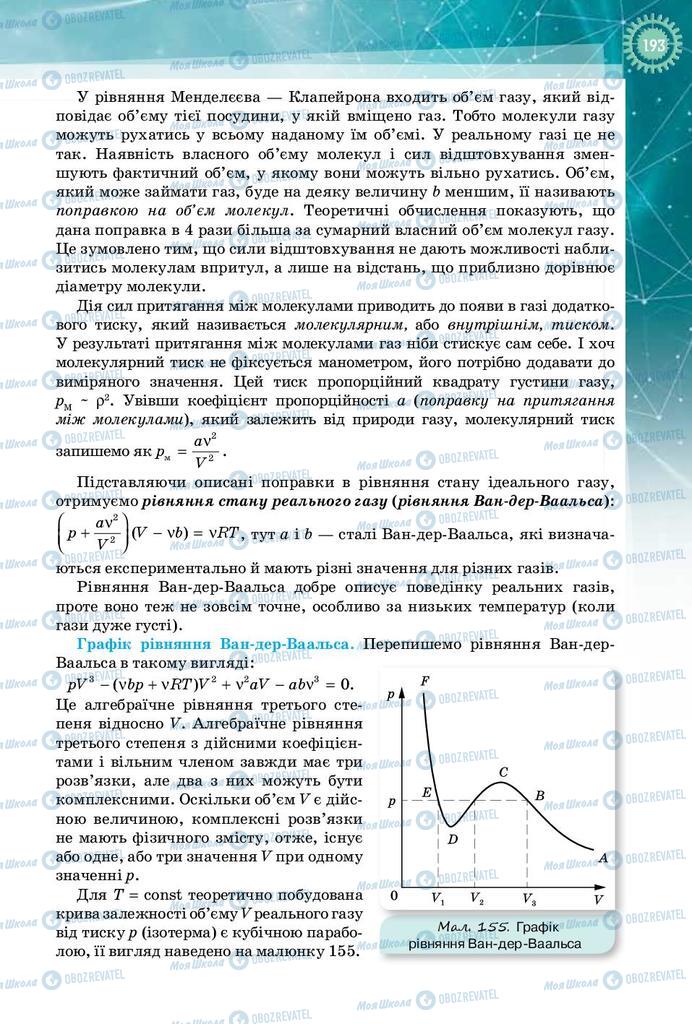 Підручники Фізика 10 клас сторінка 193