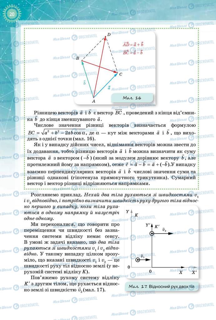 Підручники Фізика 10 клас сторінка 20