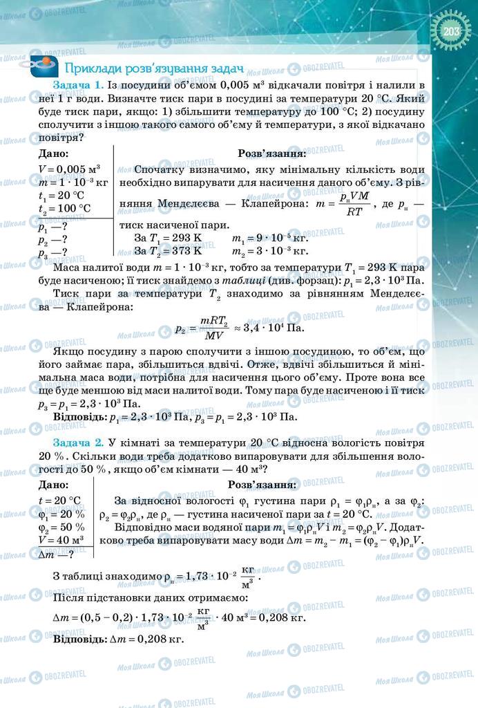 Учебники Физика 10 класс страница 203