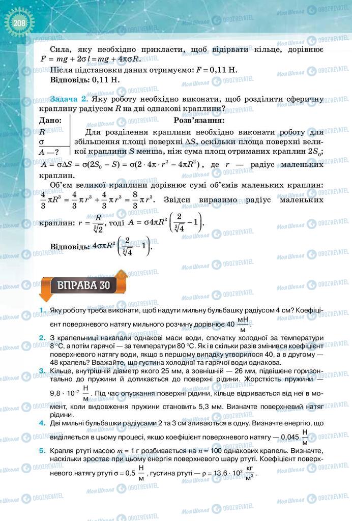 Учебники Физика 10 класс страница 208