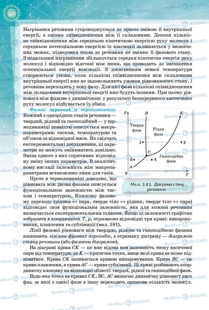 Підручники Фізика 10 клас сторінка 224