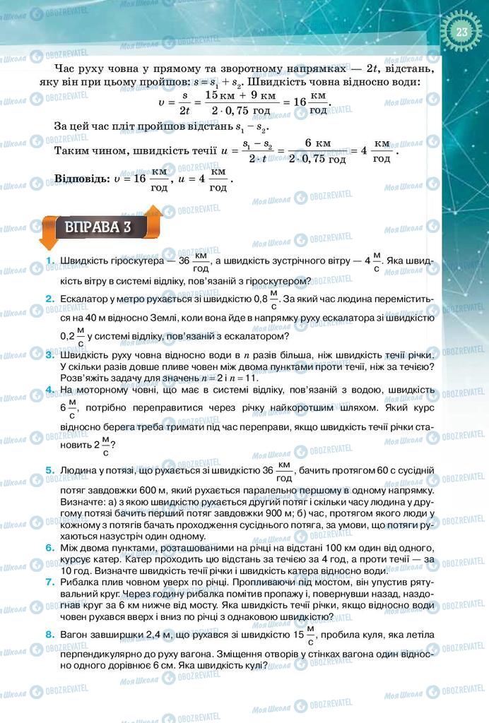Підручники Фізика 10 клас сторінка 23