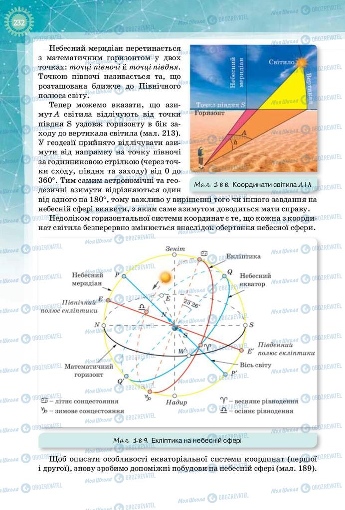 Учебники Физика 10 класс страница 232