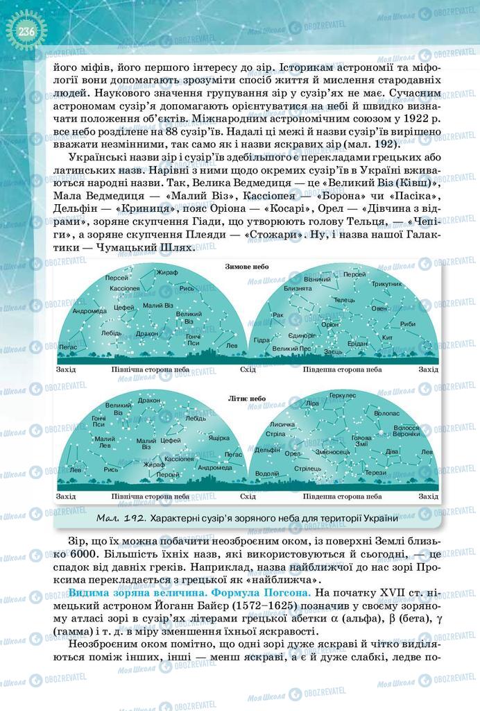 Підручники Фізика 10 клас сторінка 236