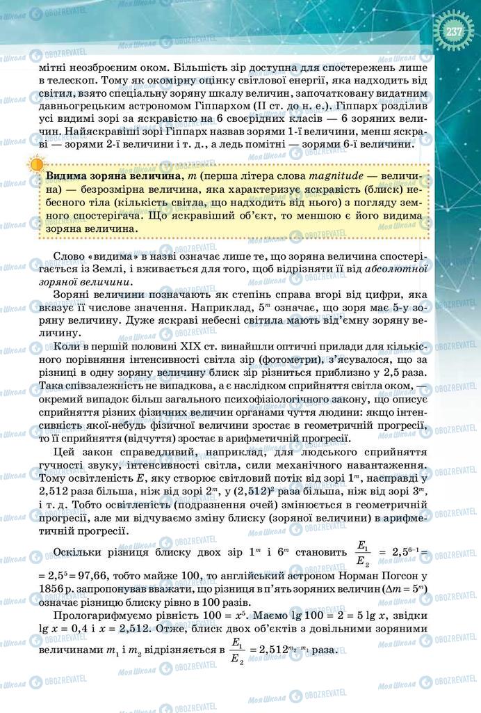 Підручники Фізика 10 клас сторінка 237