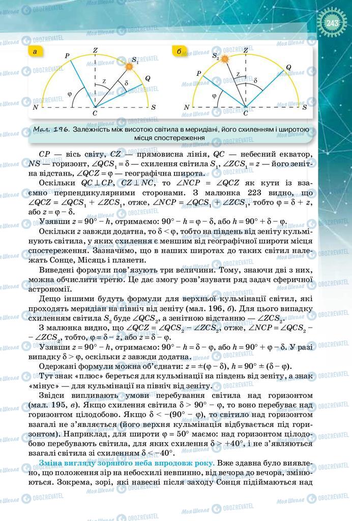 Підручники Фізика 10 клас сторінка 243