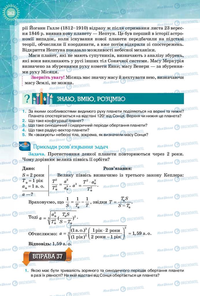 Підручники Фізика 10 клас сторінка 262