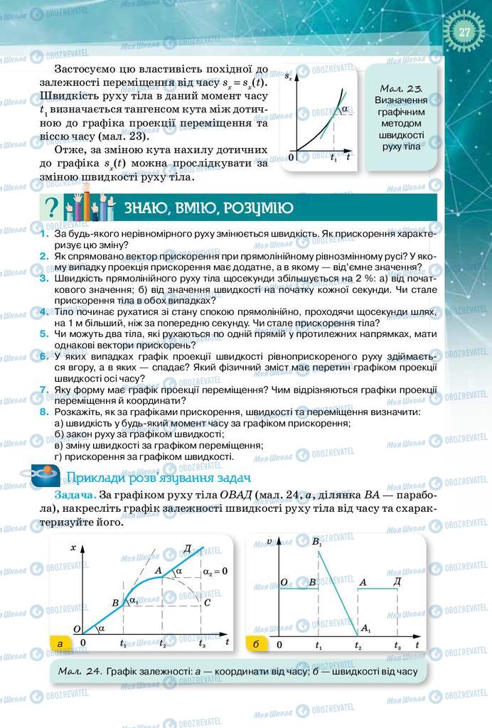 Підручники Фізика 10 клас сторінка 27