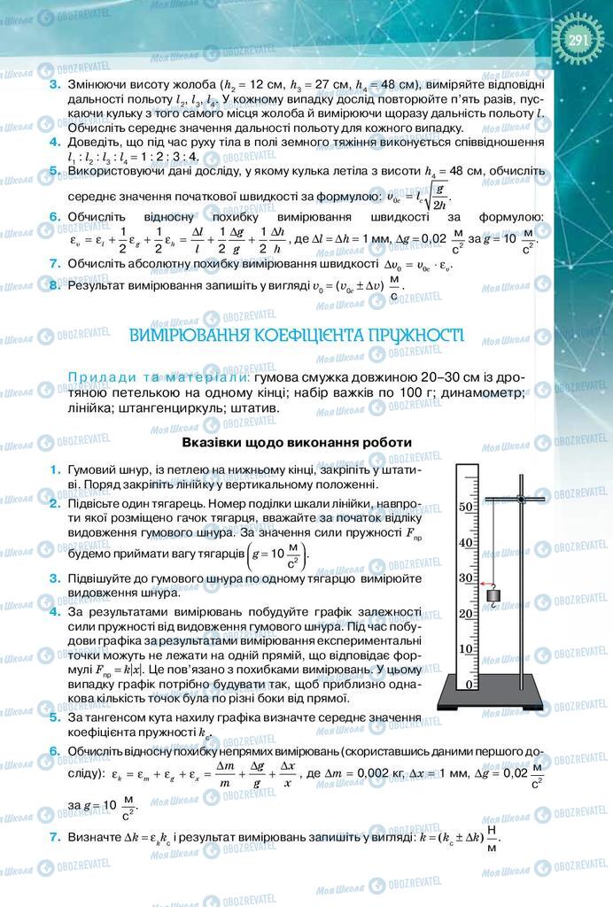 Підручники Фізика 10 клас сторінка 291