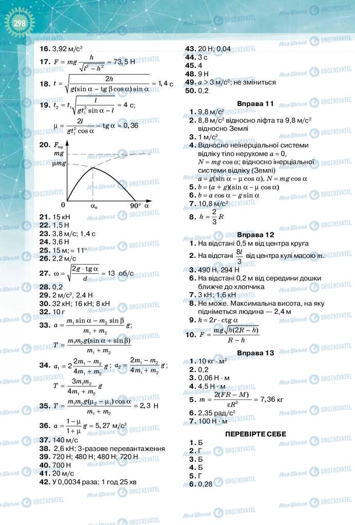 Підручники Фізика 10 клас сторінка 298