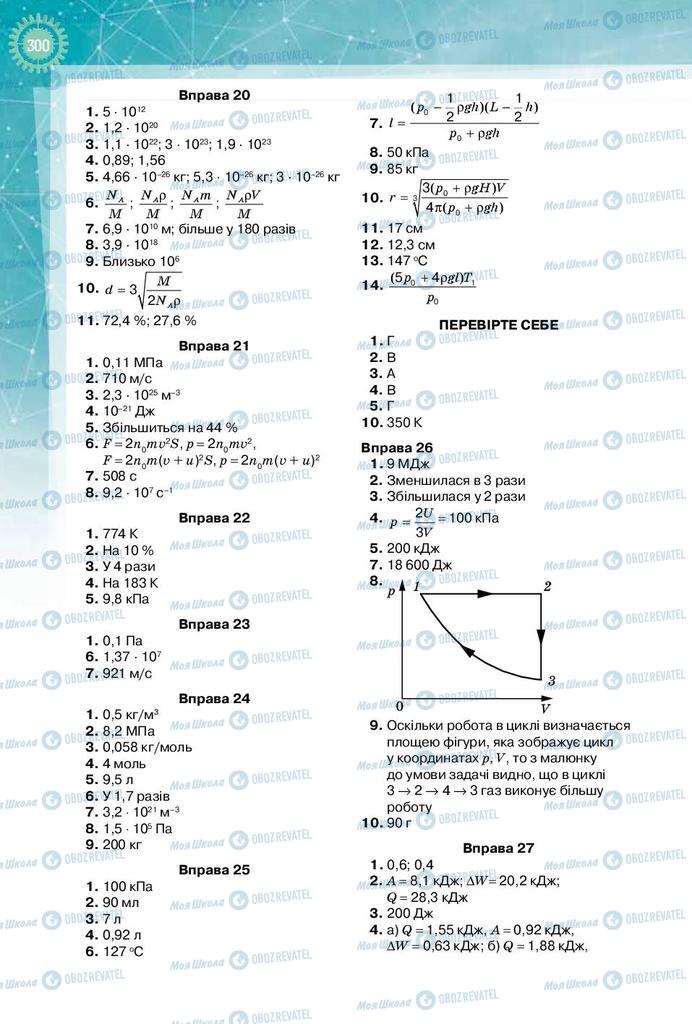 Підручники Фізика 10 клас сторінка 300