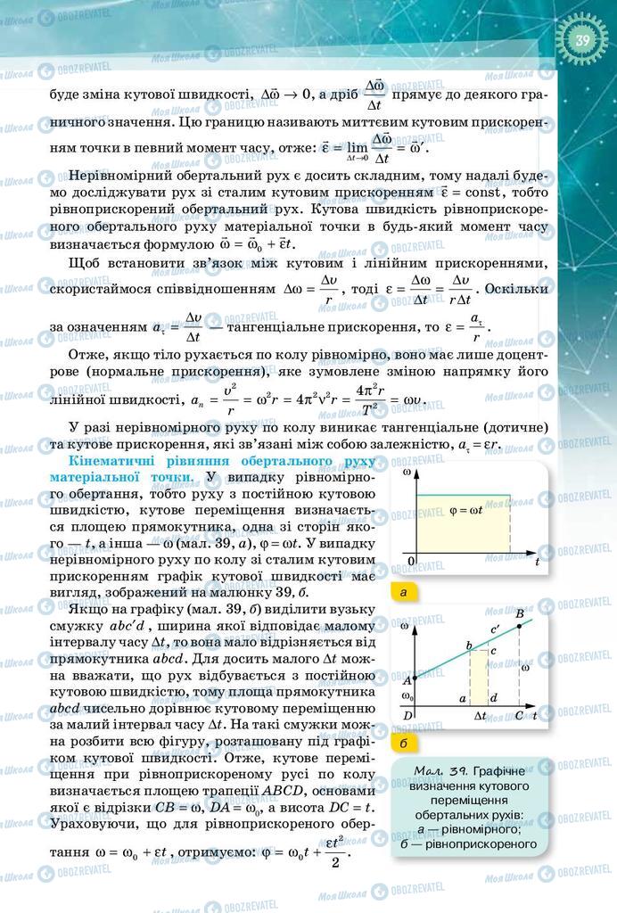 Учебники Физика 10 класс страница 39