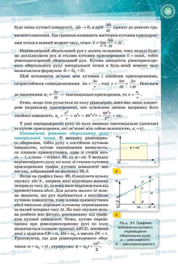 Підручники Фізика 10 клас сторінка 39