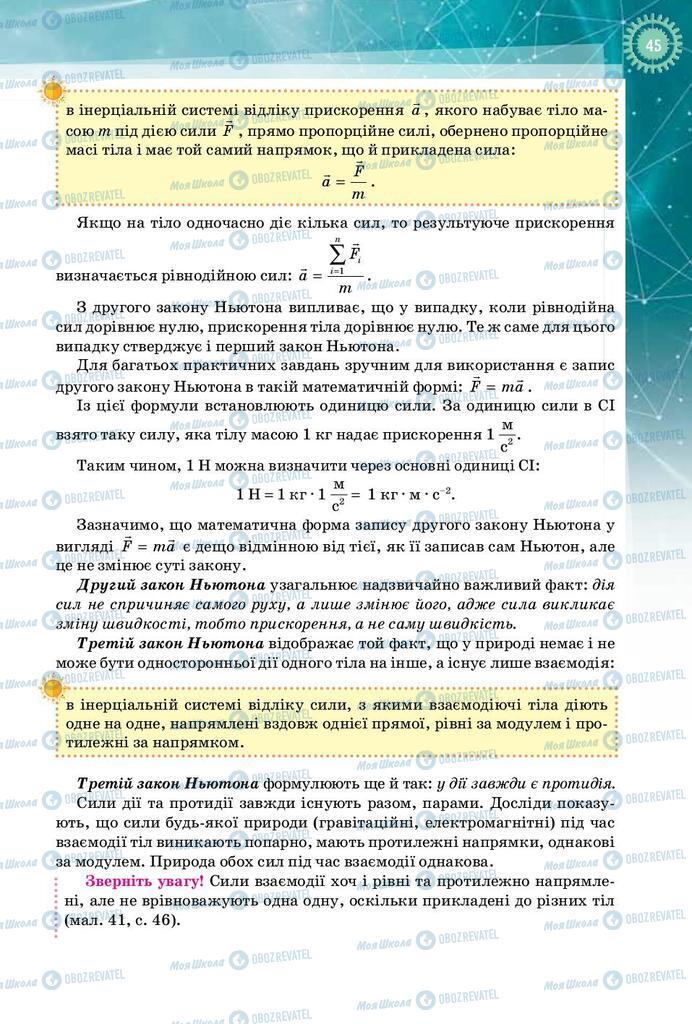 Підручники Фізика 10 клас сторінка 45